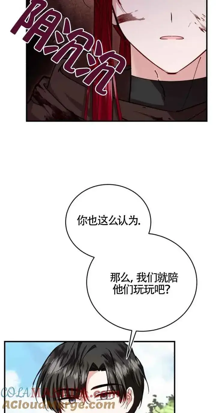 漫画《那个恶女人生我来试试》第26话第28张图