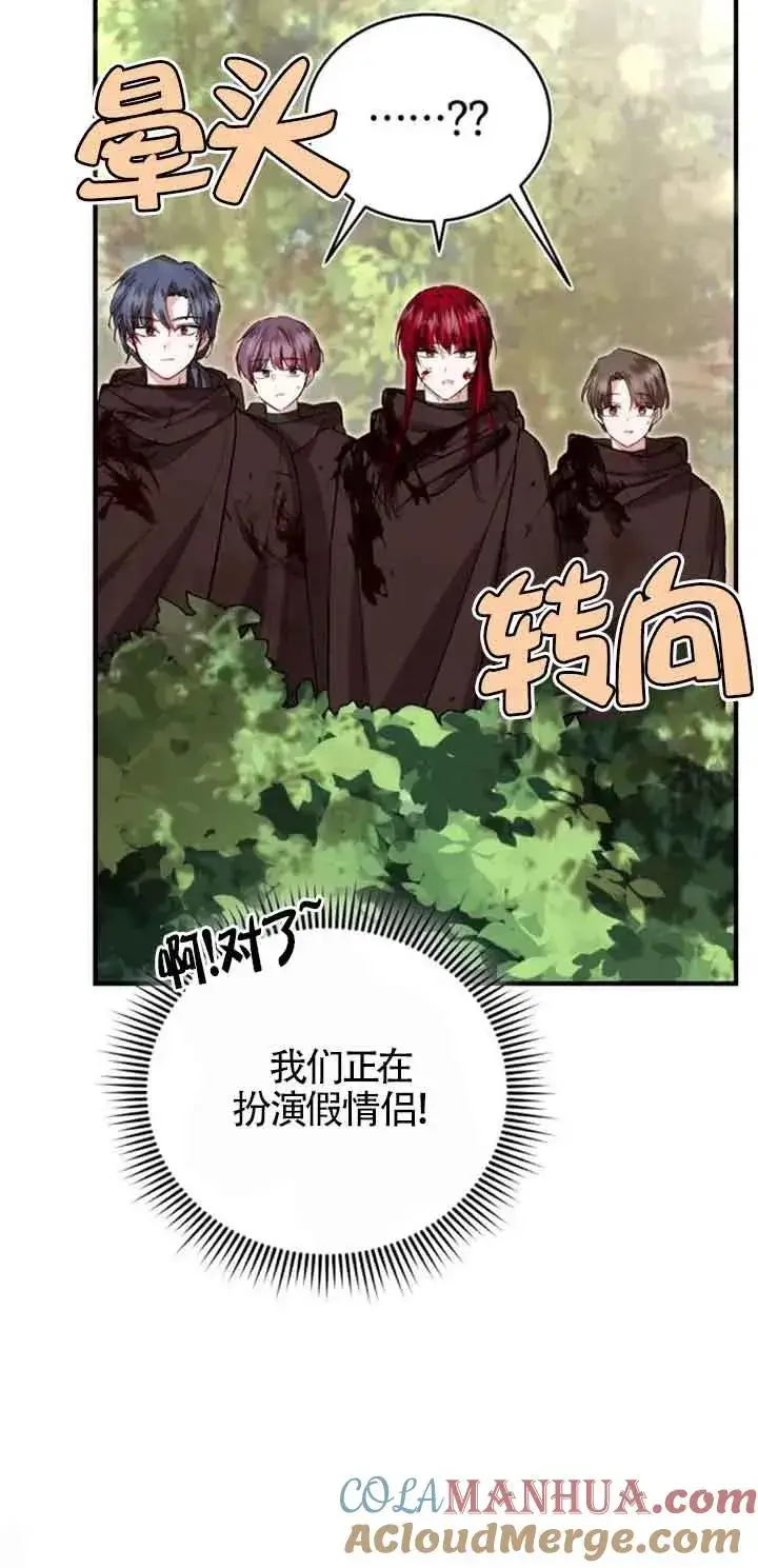 漫画《那个恶女人生我来试试》第26话第43张图