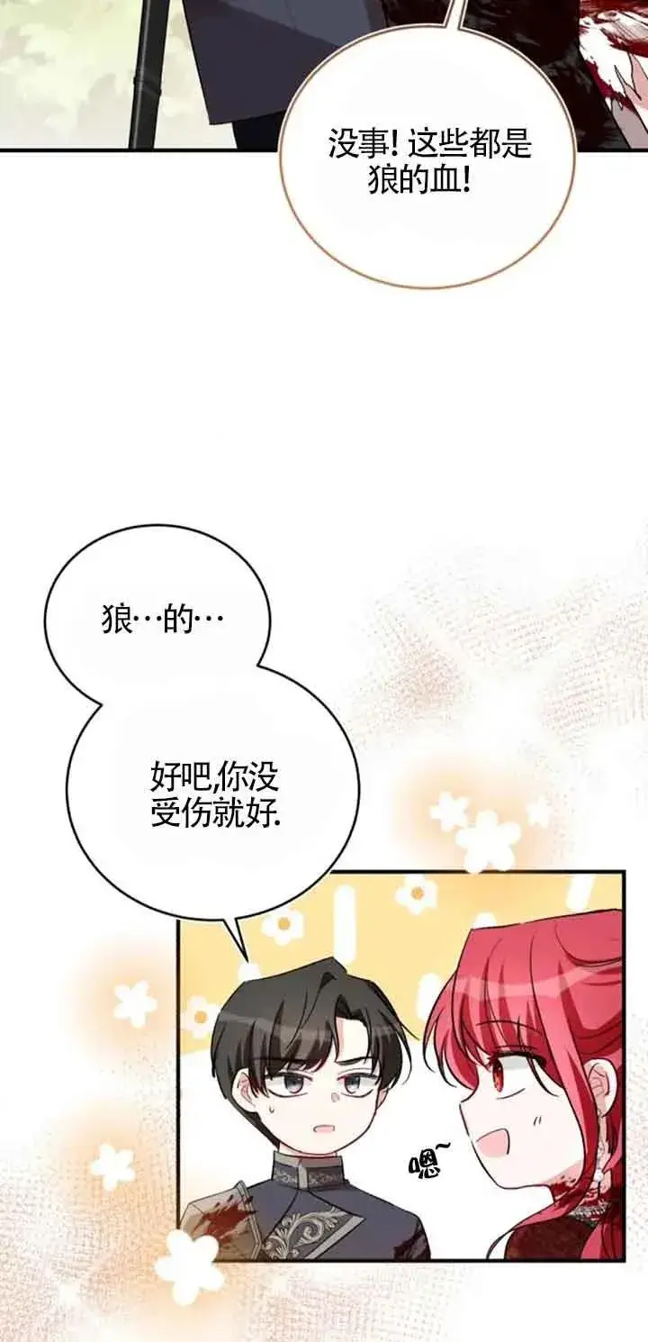 漫画《那个恶女人生我来试试》第26话第45张图