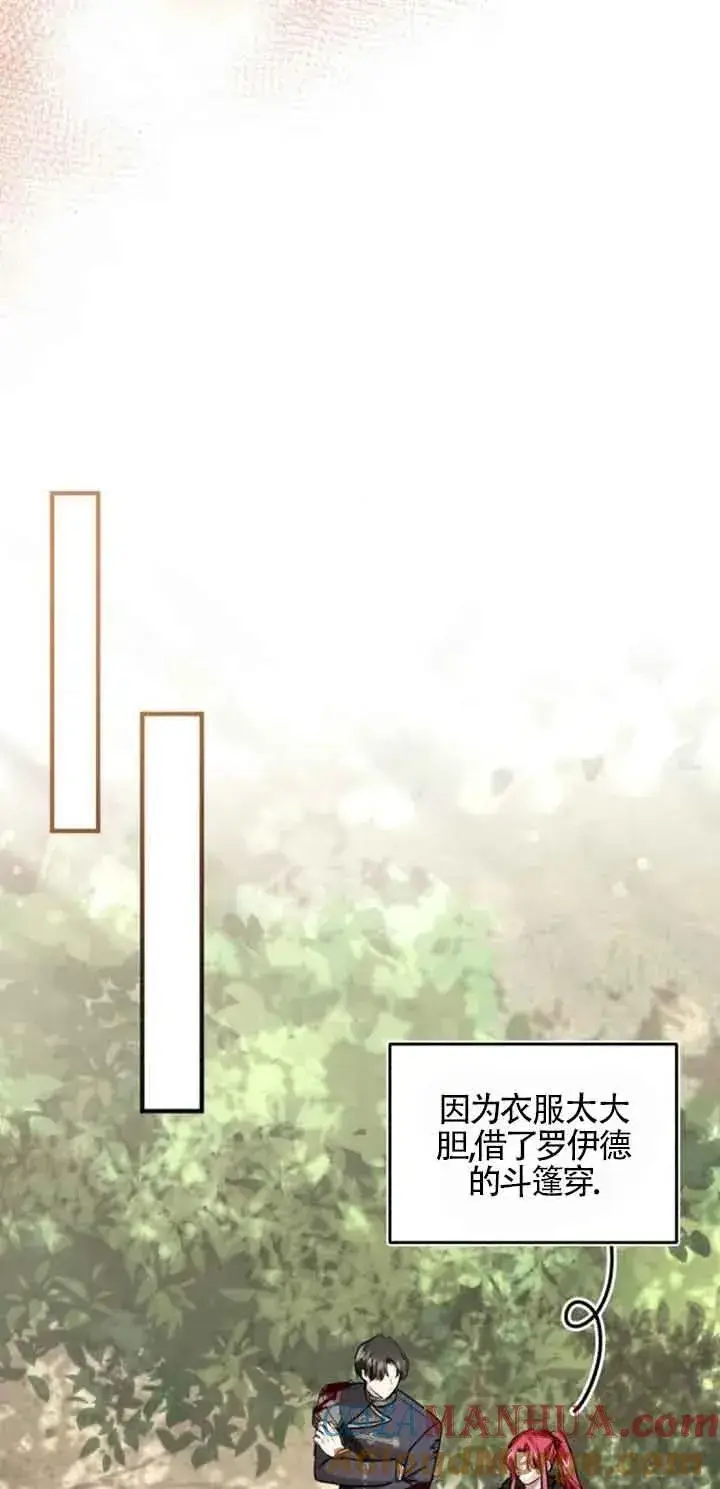 漫画《那个恶女人生我来试试》第26话第46张图