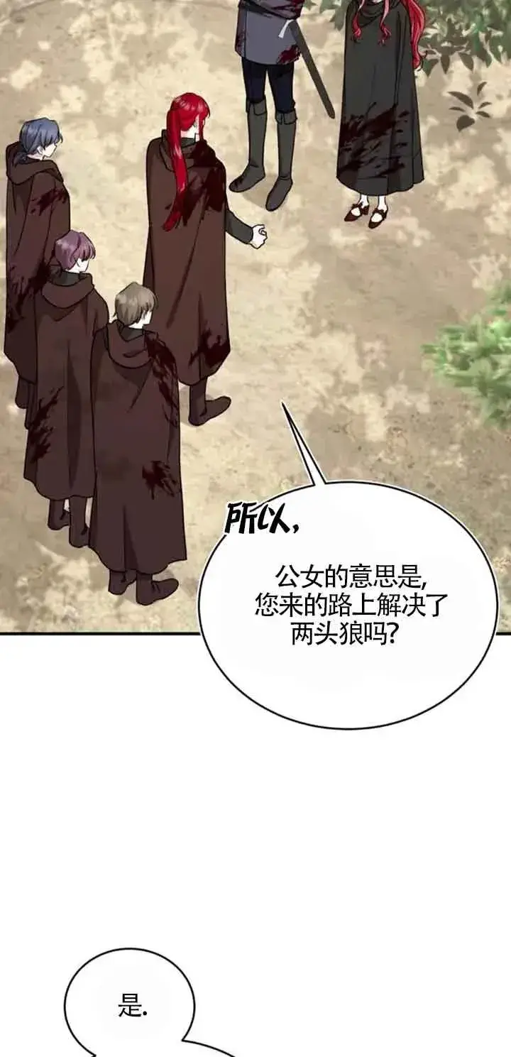 漫画《那个恶女人生我来试试》第26话第47张图