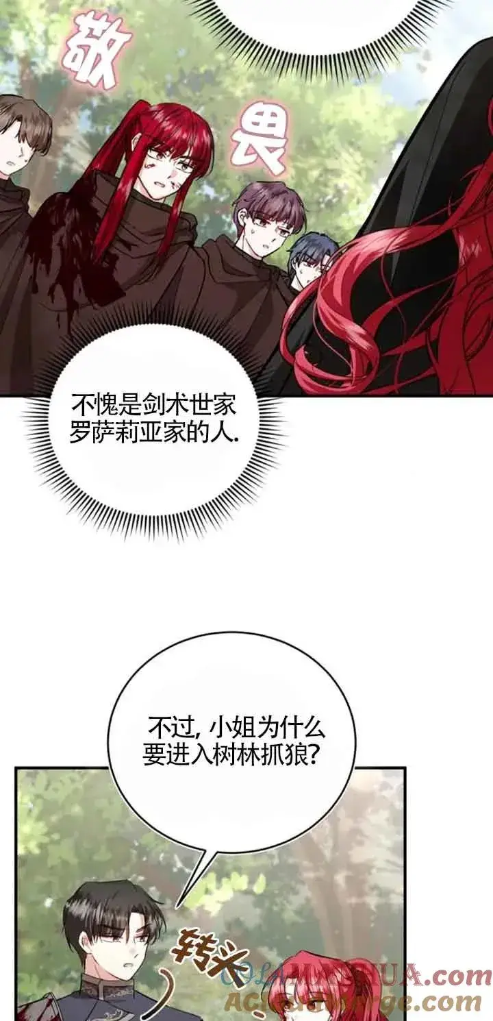 漫画《那个恶女人生我来试试》第26话第49张图