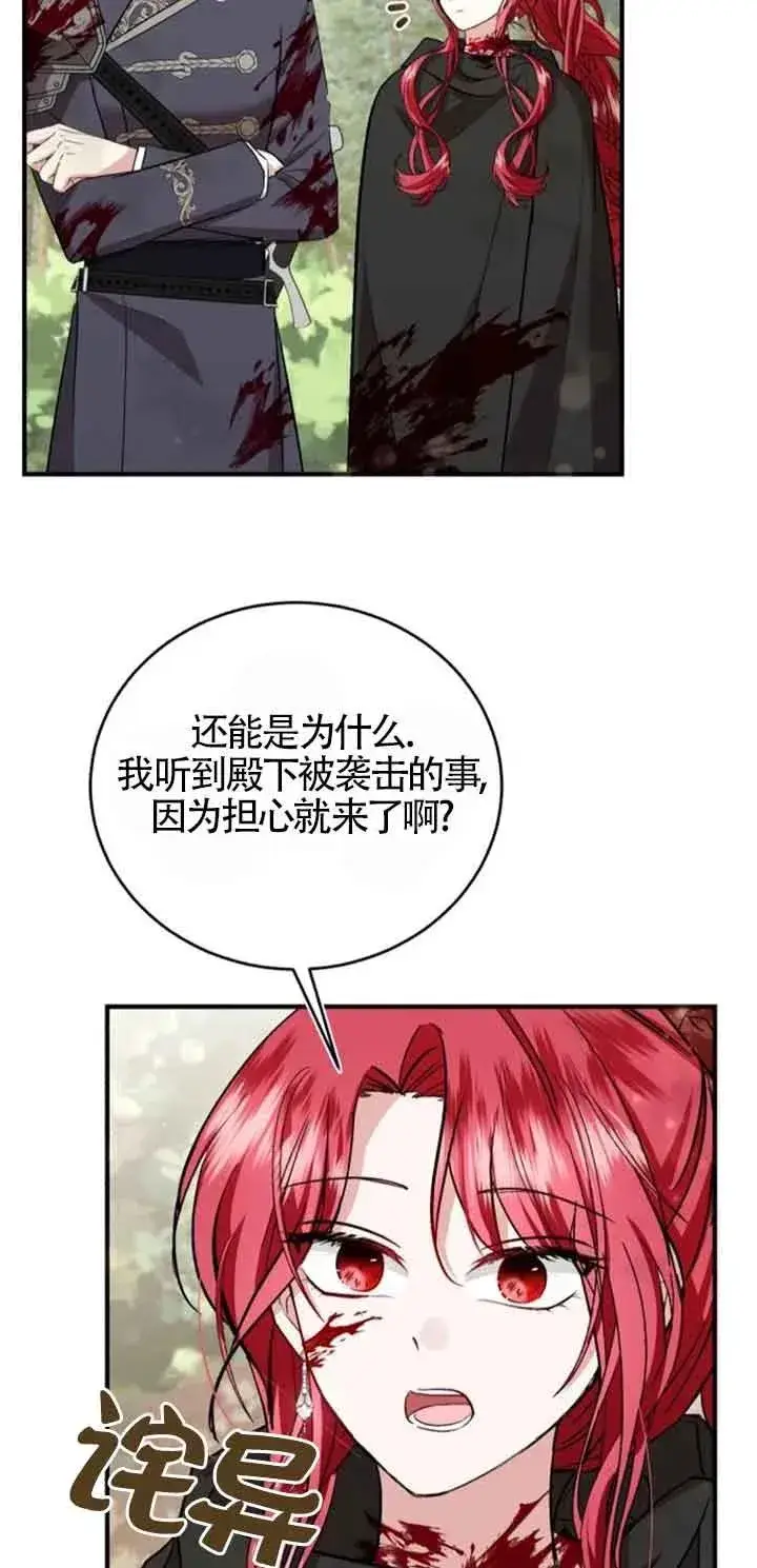 漫画《那个恶女人生我来试试》第26话第50张图