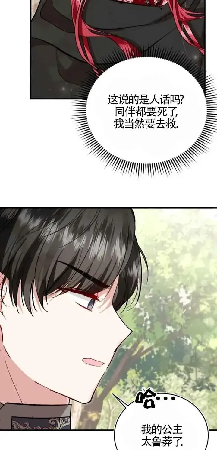 漫画《那个恶女人生我来试试》第26话第51张图
