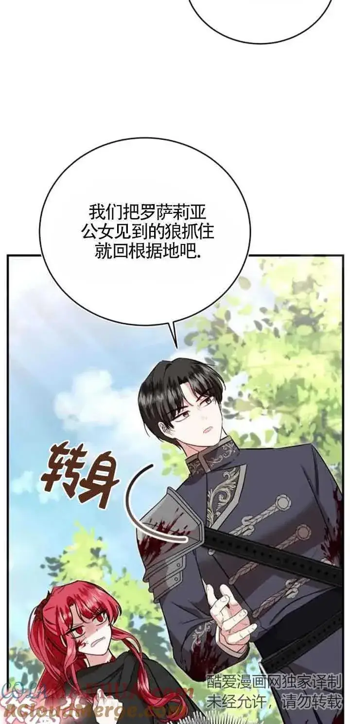 漫画《那个恶女人生我来试试》第26话第52张图