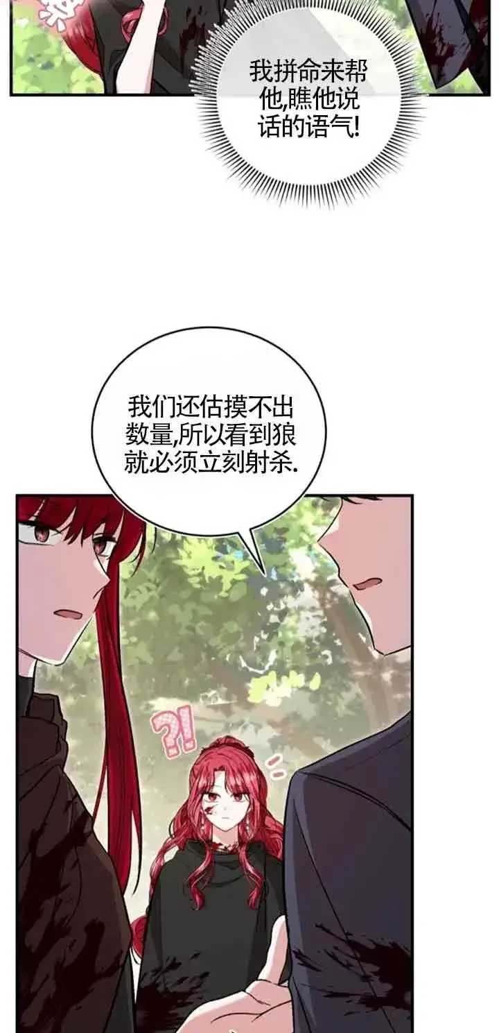 漫画《那个恶女人生我来试试》第26话第53张图