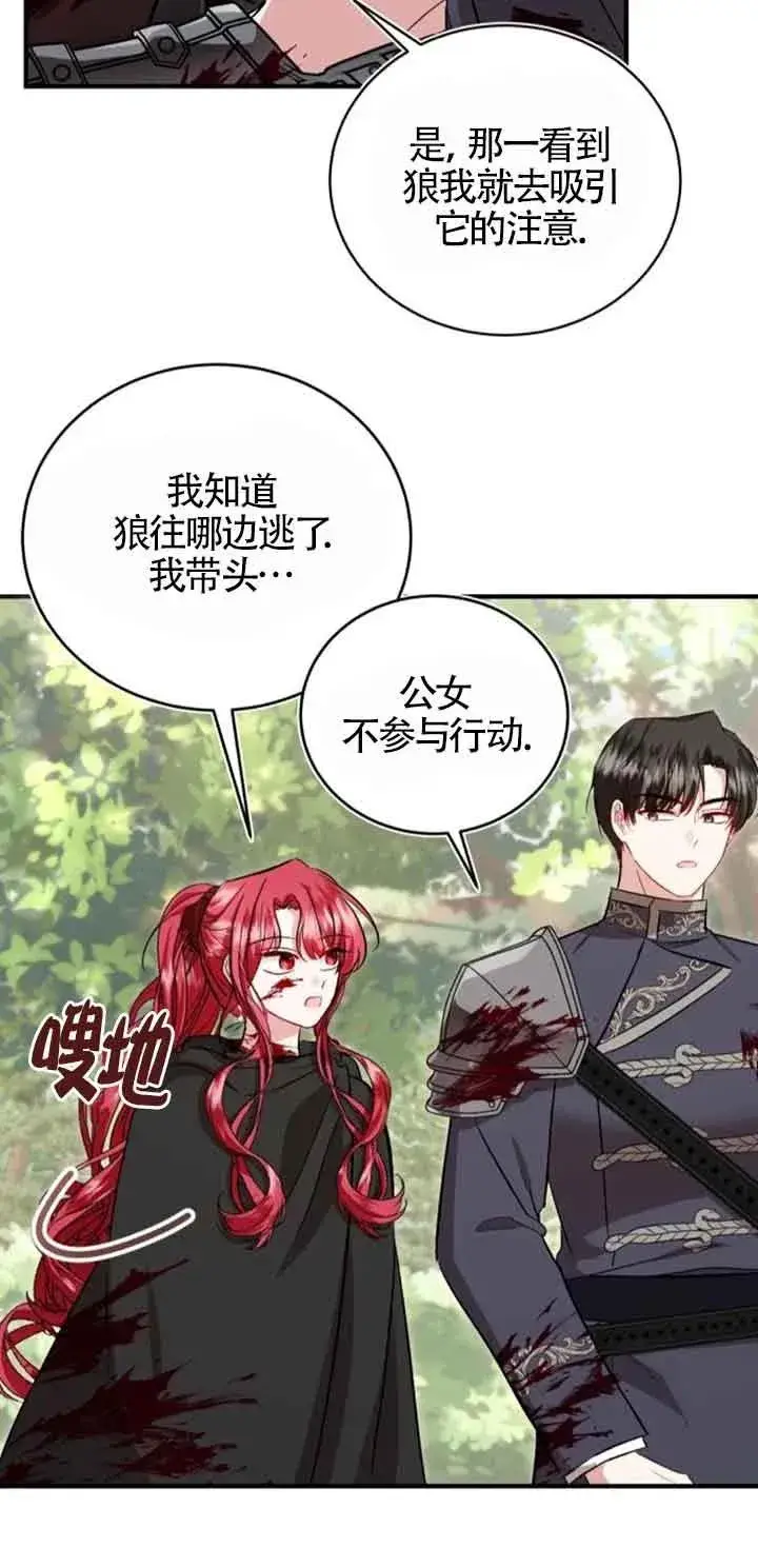 漫画《那个恶女人生我来试试》第26话第54张图
