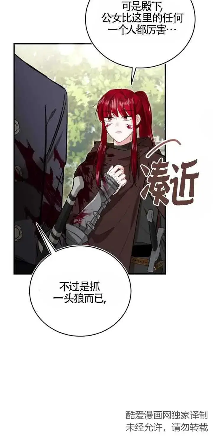 漫画《那个恶女人生我来试试》第26话第56张图
