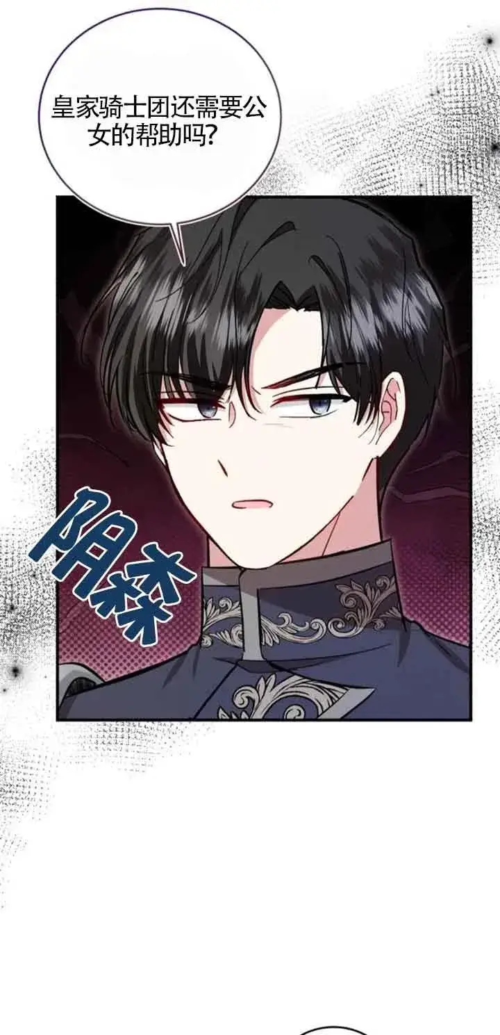 漫画《那个恶女人生我来试试》第26话第57张图
