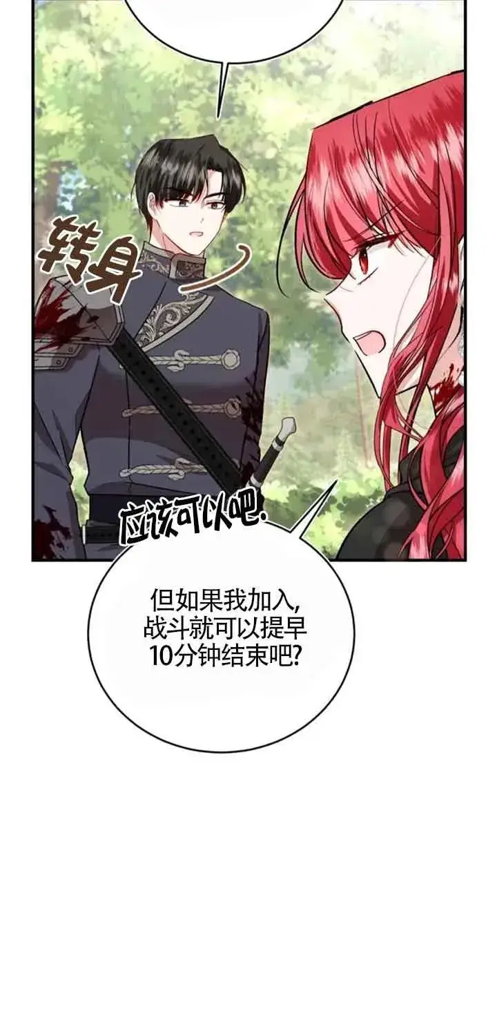 漫画《那个恶女人生我来试试》第26话第59张图