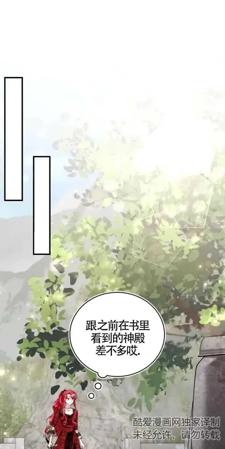 漫画《那个恶女人生我来试试》第26话第6张图
