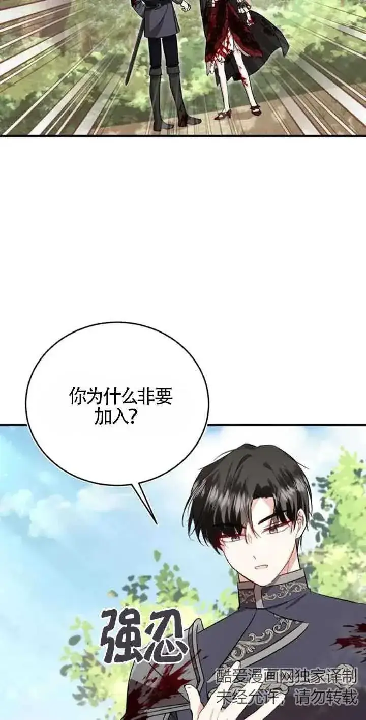 漫画《那个恶女人生我来试试》第26话第62张图