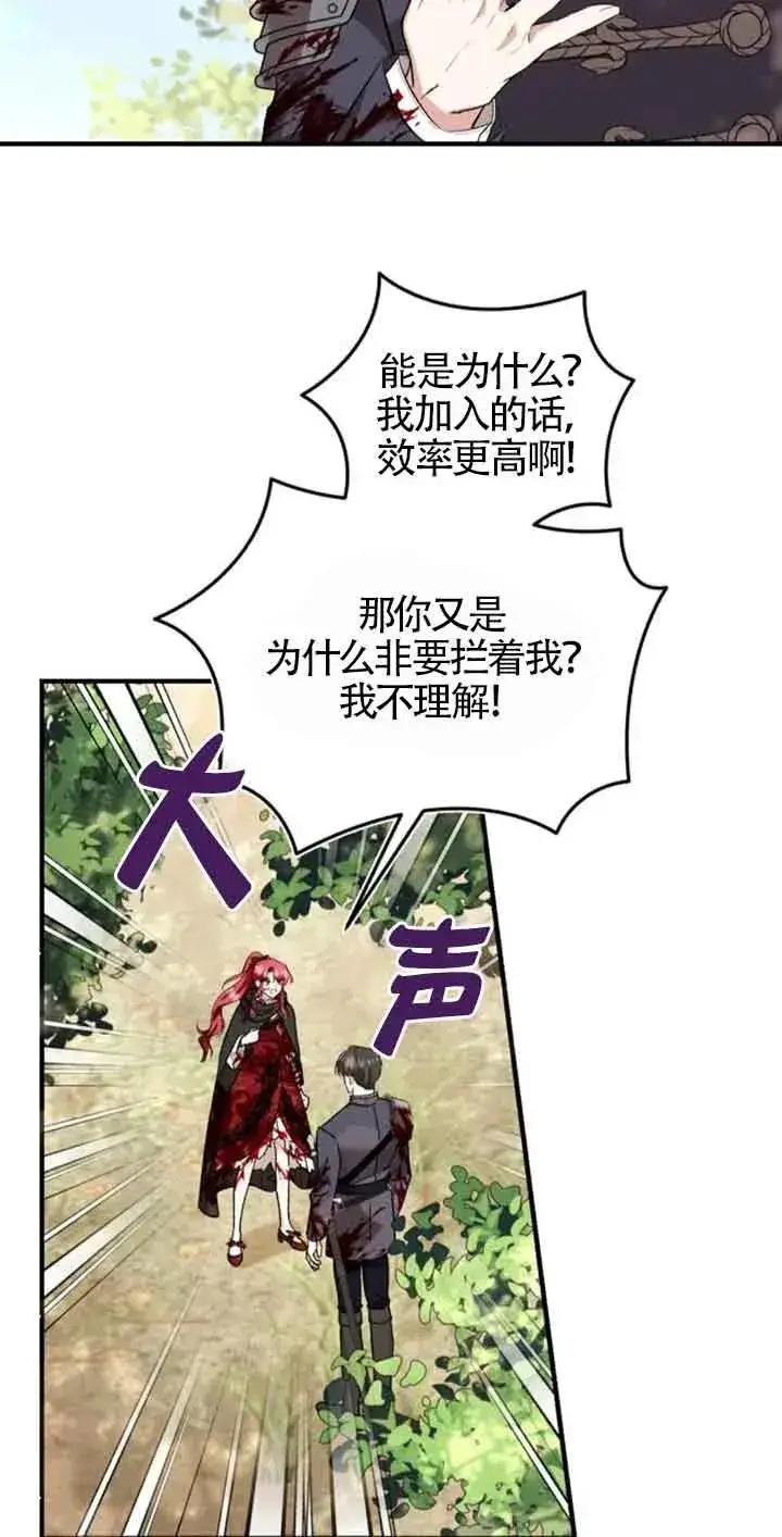漫画《那个恶女人生我来试试》第26话第63张图