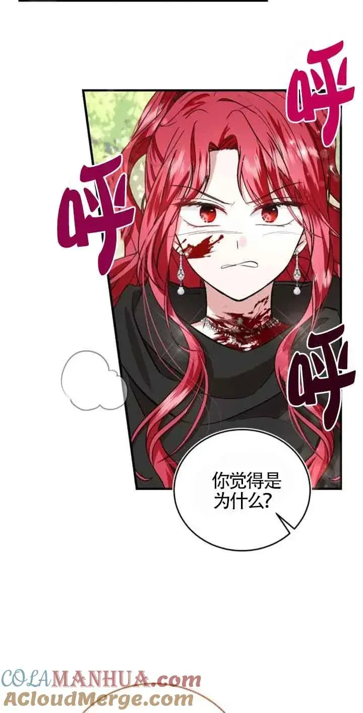 漫画《那个恶女人生我来试试》第26话第64张图