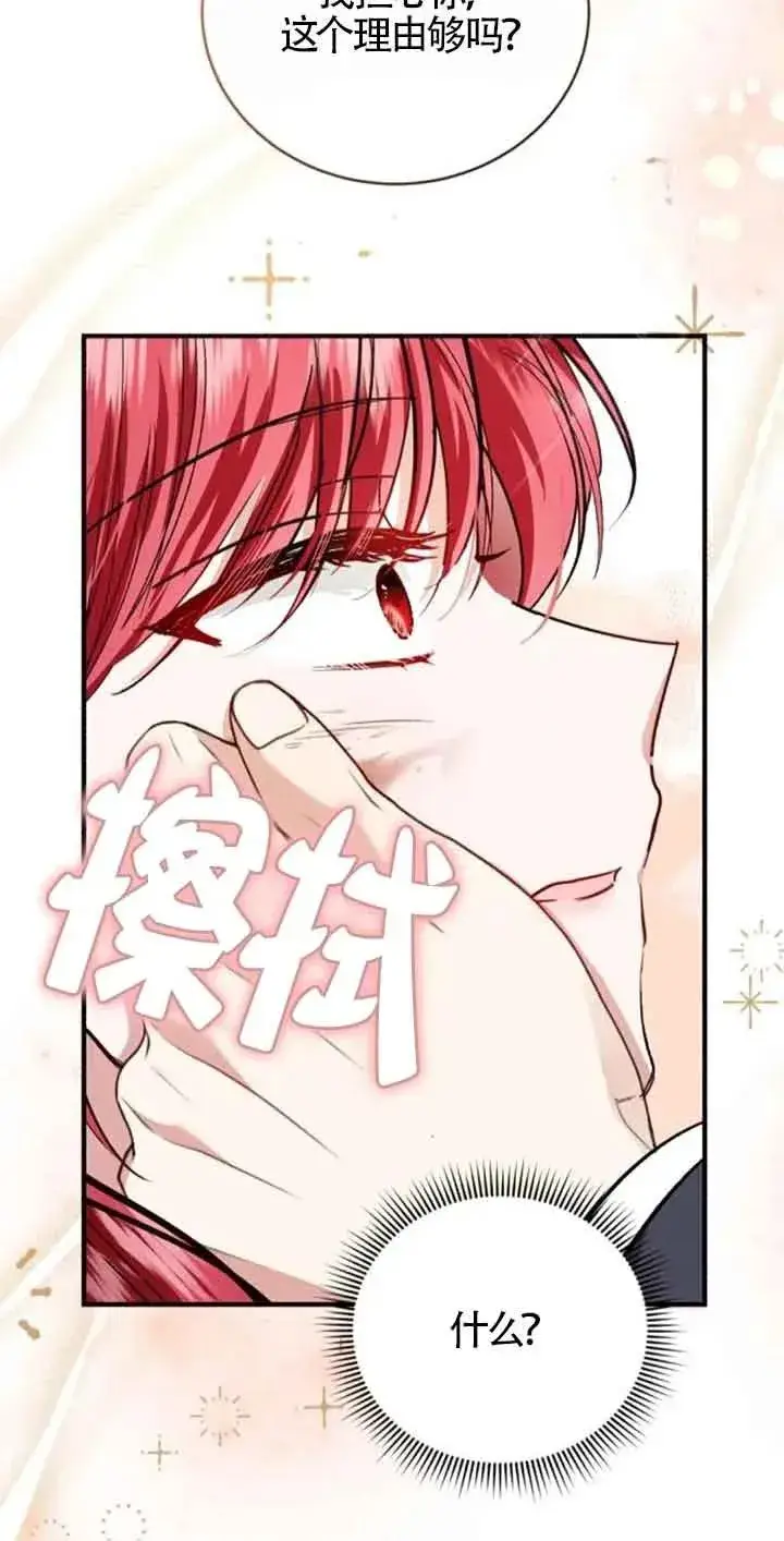 漫画《那个恶女人生我来试试》第26话第66张图