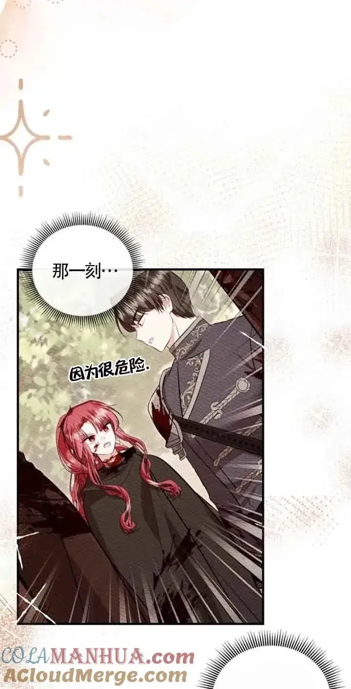漫画《那个恶女人生我来试试》第26话第67张图