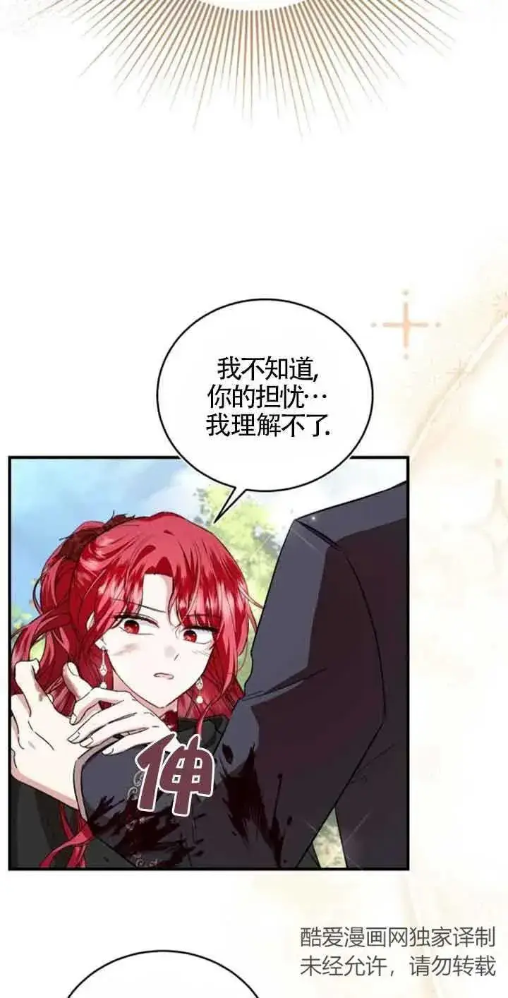 漫画《那个恶女人生我来试试》第26话第69张图