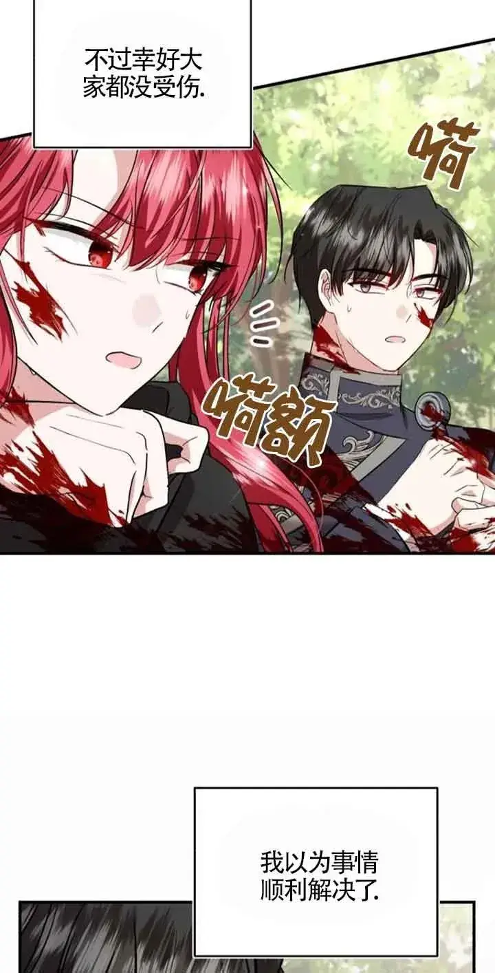 漫画《那个恶女人生我来试试》第26话第72张图