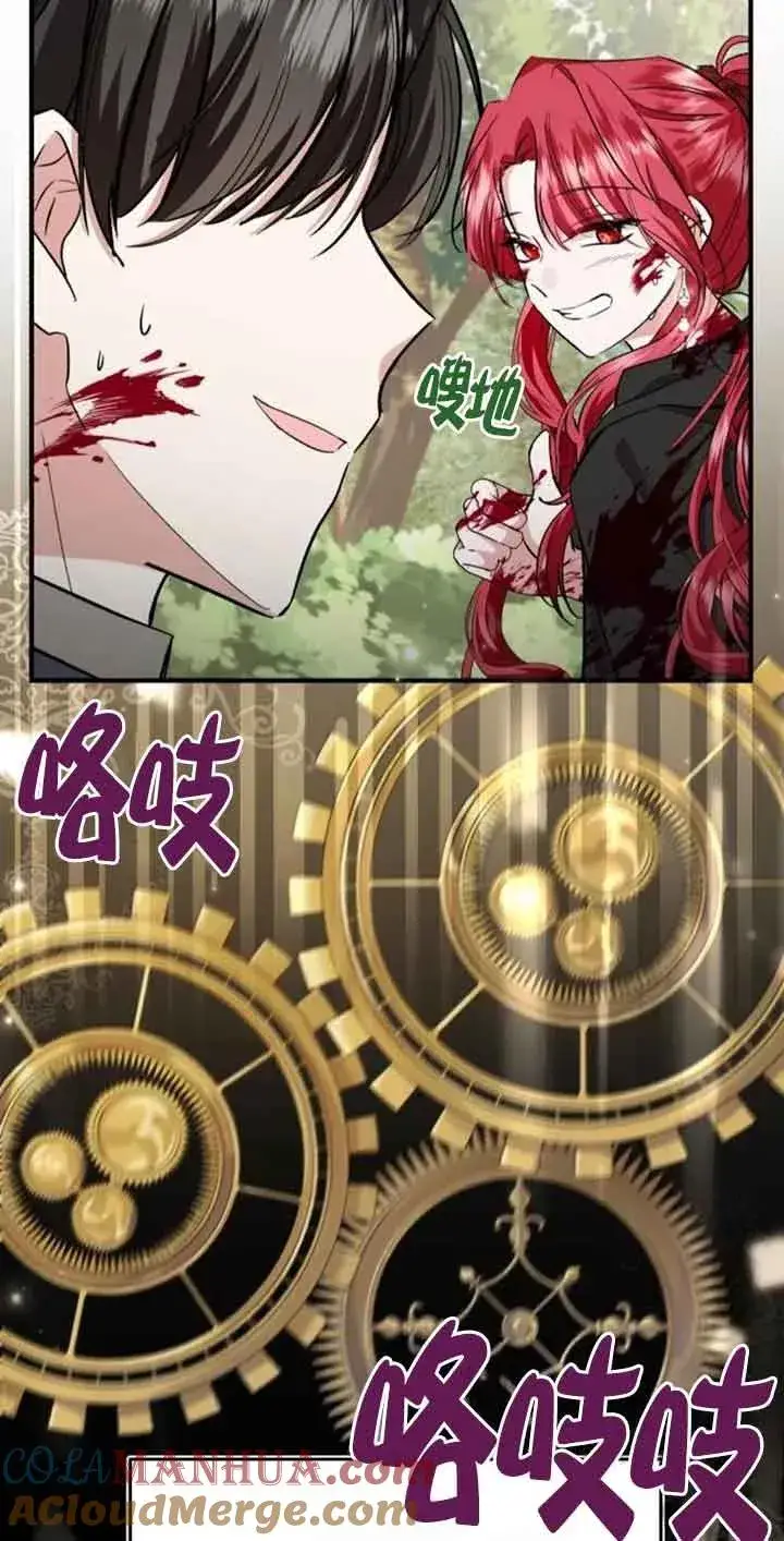 漫画《那个恶女人生我来试试》第26话第73张图