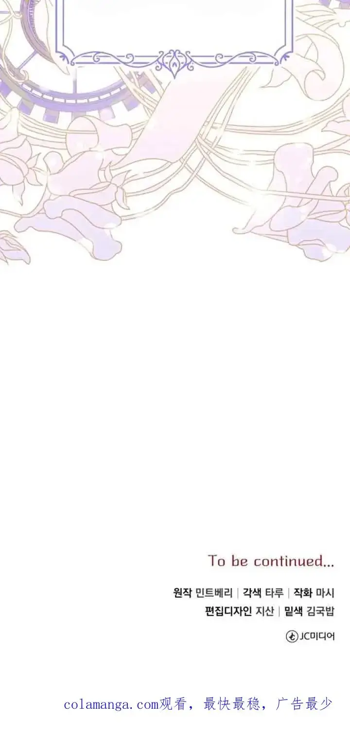 漫画《那个恶女人生我来试试》第26话第80张图