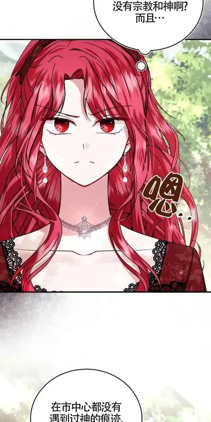 漫画《那个恶女人生我来试试》第26话第9张图