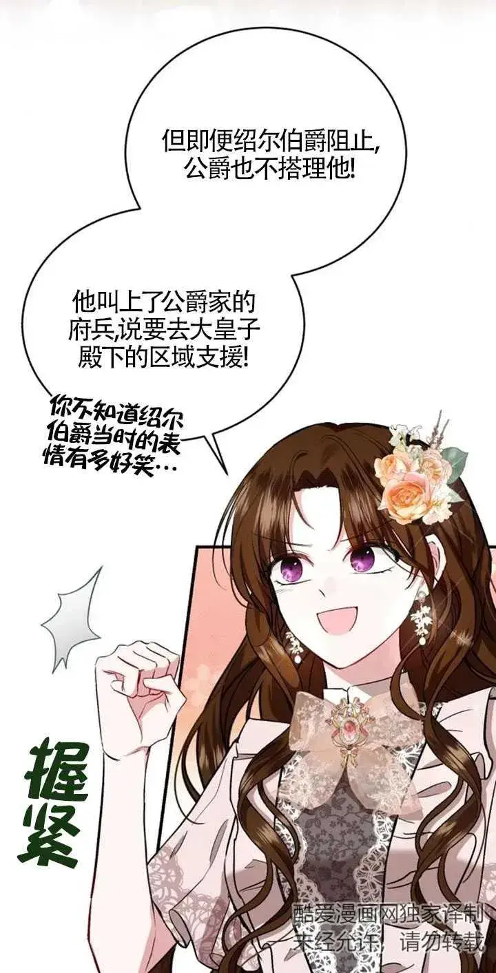 漫画《那个恶女人生我来试试》第27话第12张图