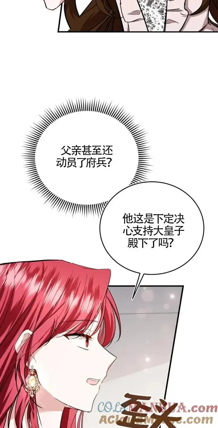 漫画《那个恶女人生我来试试》第27话第13张图