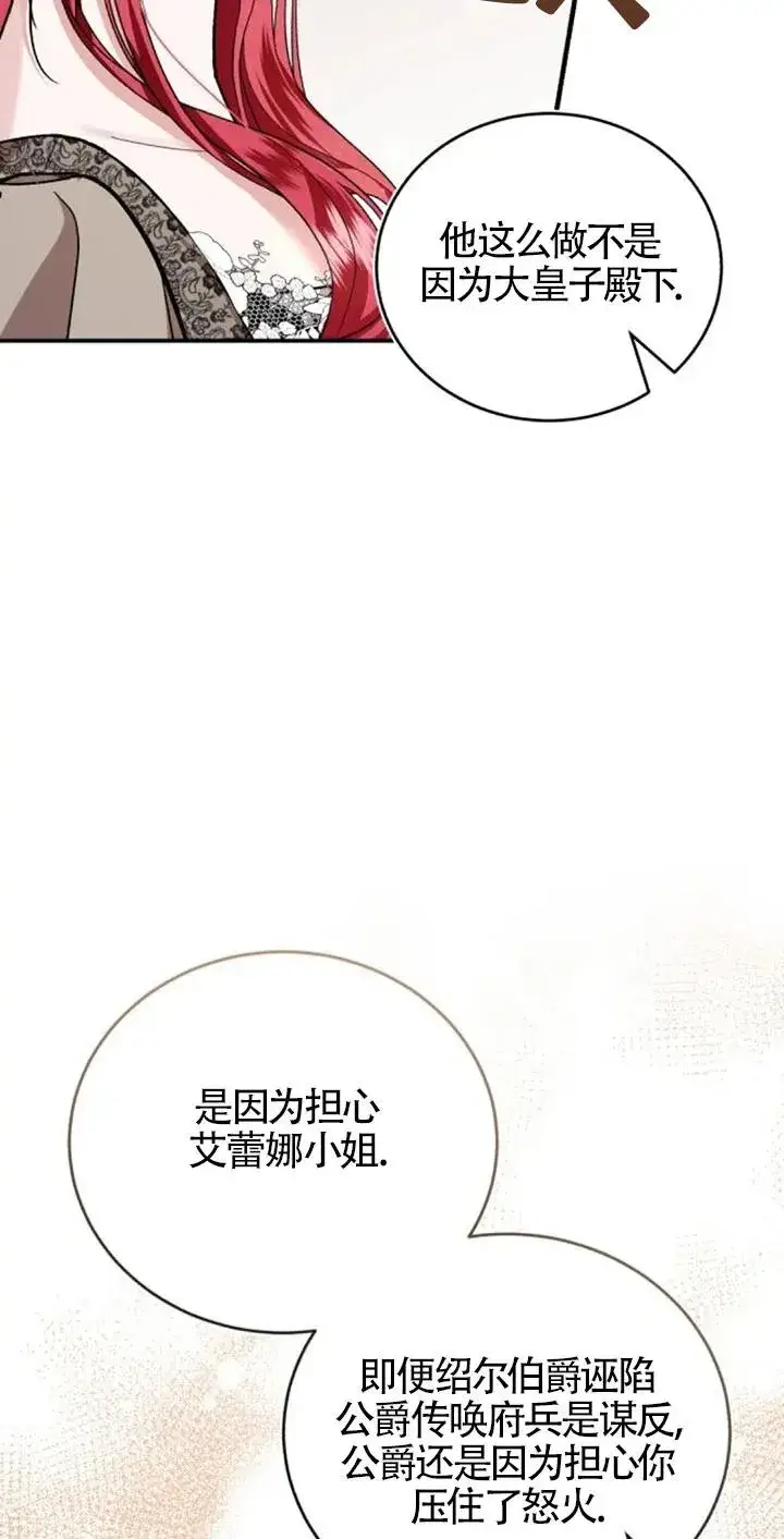 漫画《那个恶女人生我来试试》第27话第14张图