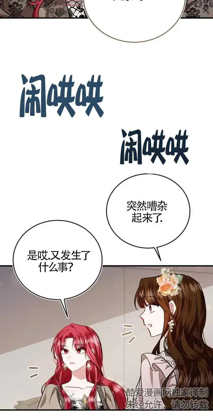 漫画《那个恶女人生我来试试》第27话第17张图