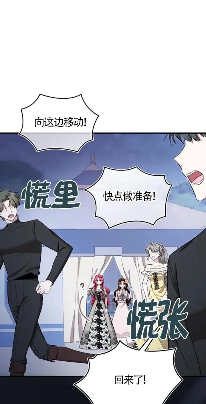 漫画《那个恶女人生我来试试》第27话第18张图