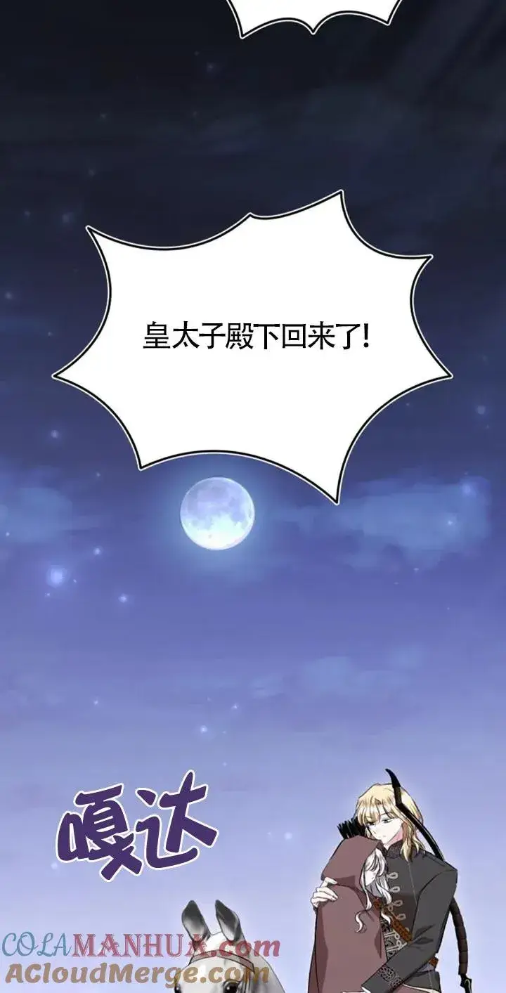 漫画《那个恶女人生我来试试》第27话第19张图