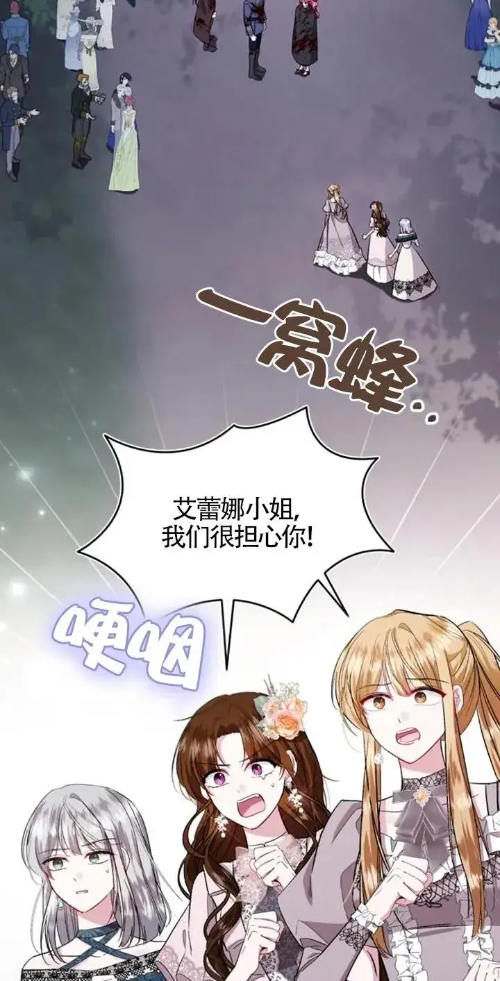 漫画《那个恶女人生我来试试》第27话第2张图
