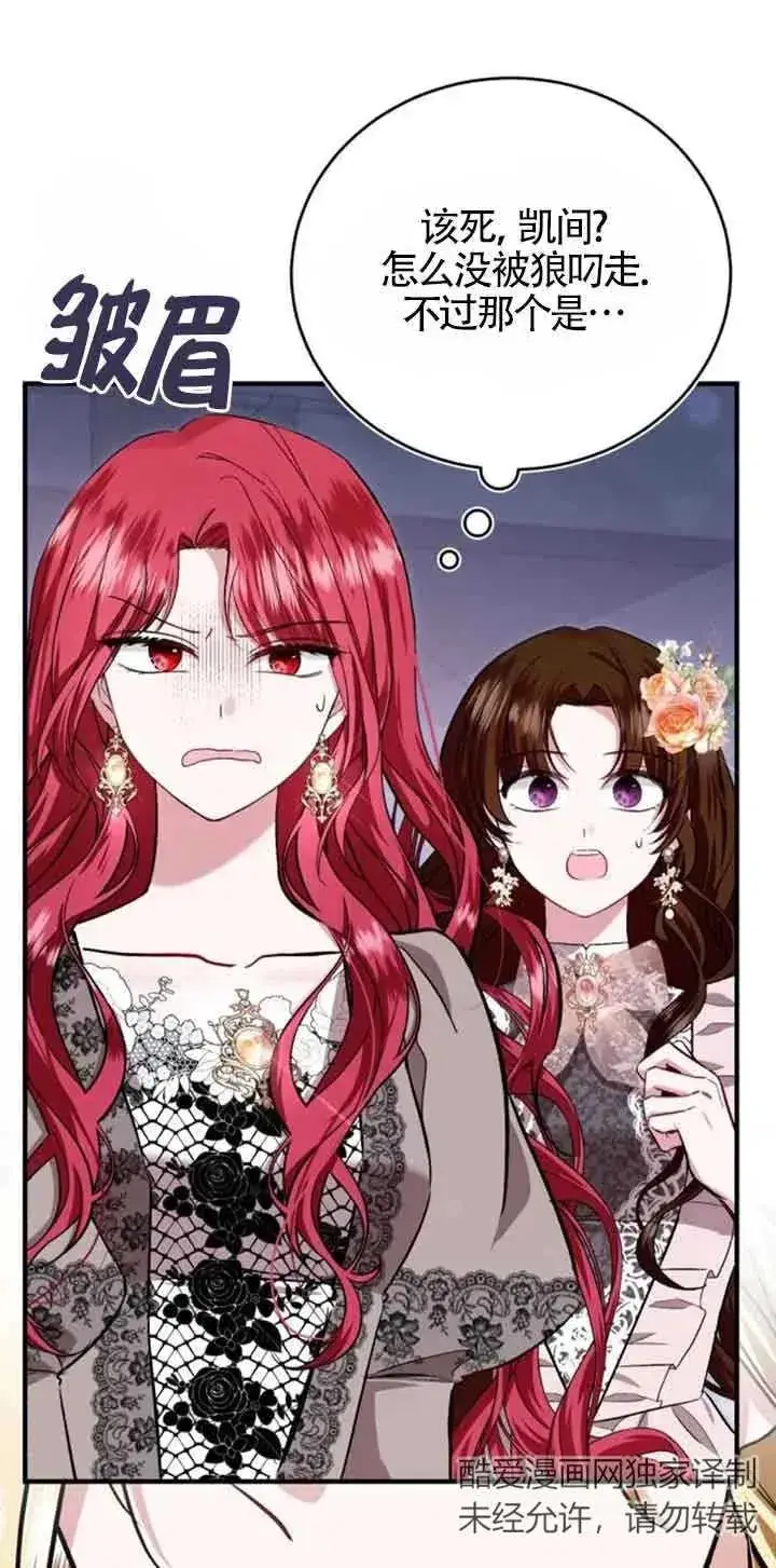 漫画《那个恶女人生我来试试》第27话第21张图