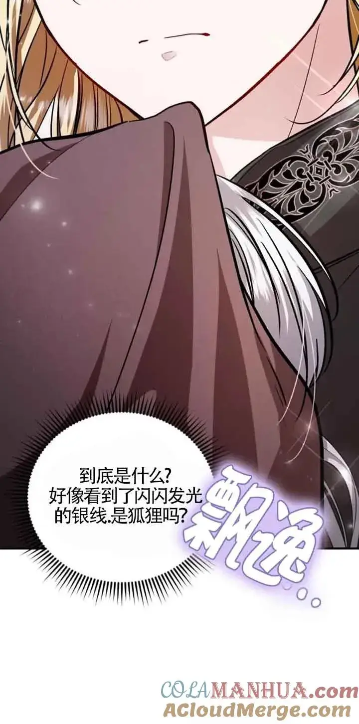 漫画《那个恶女人生我来试试》第27话第22张图
