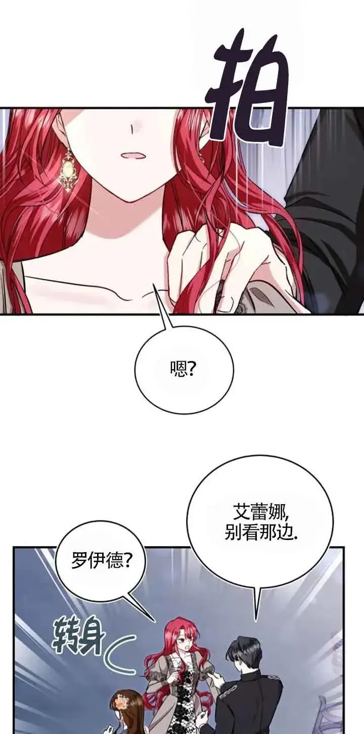 漫画《那个恶女人生我来试试》第27话第23张图