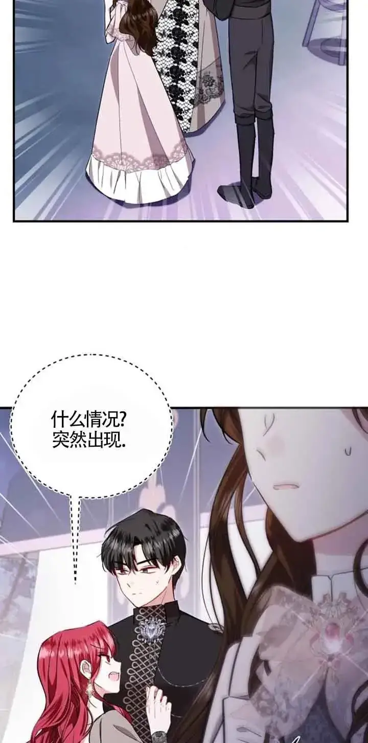 漫画《那个恶女人生我来试试》第27话第24张图