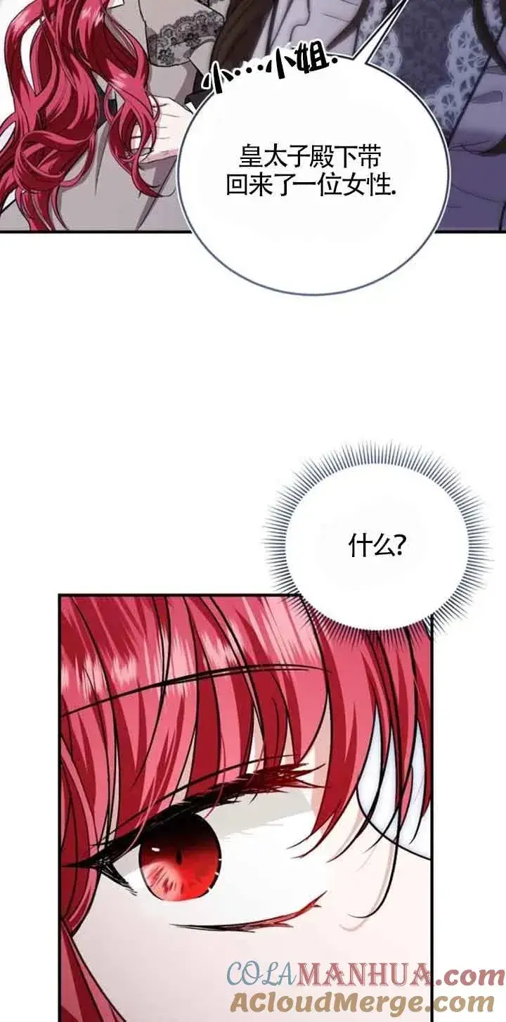 漫画《那个恶女人生我来试试》第27话第25张图