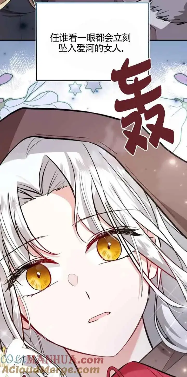 漫画《那个恶女人生我来试试》第27话第28张图