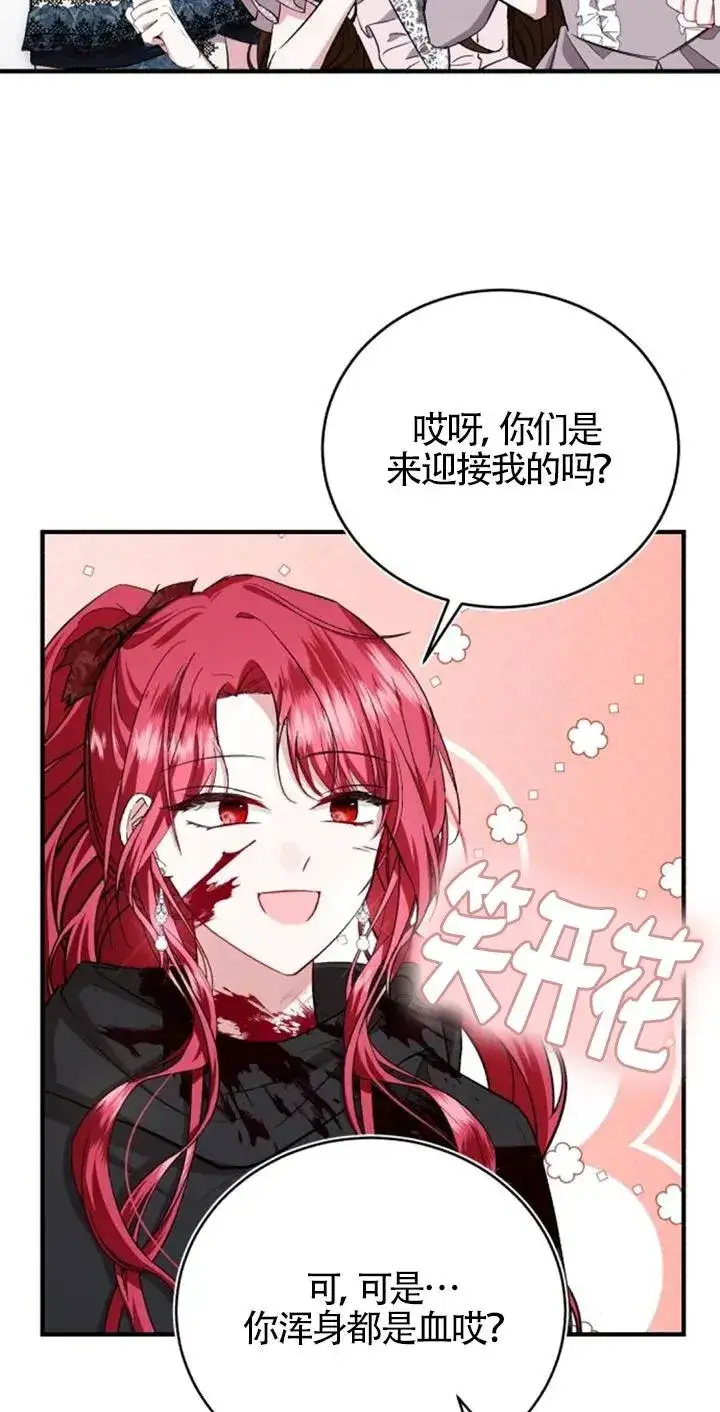 漫画《那个恶女人生我来试试》第27话第3张图