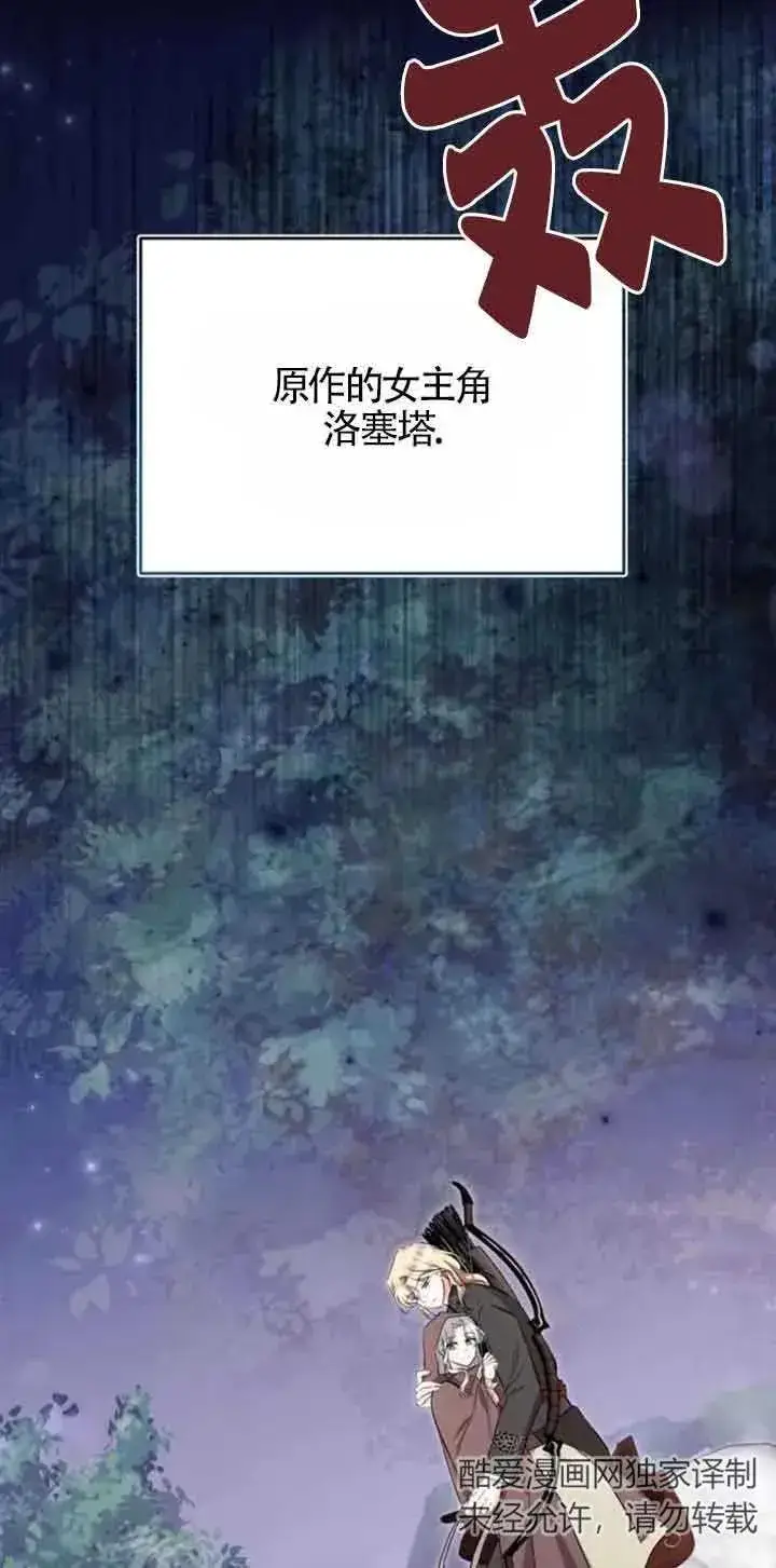 漫画《那个恶女人生我来试试》第27话第30张图