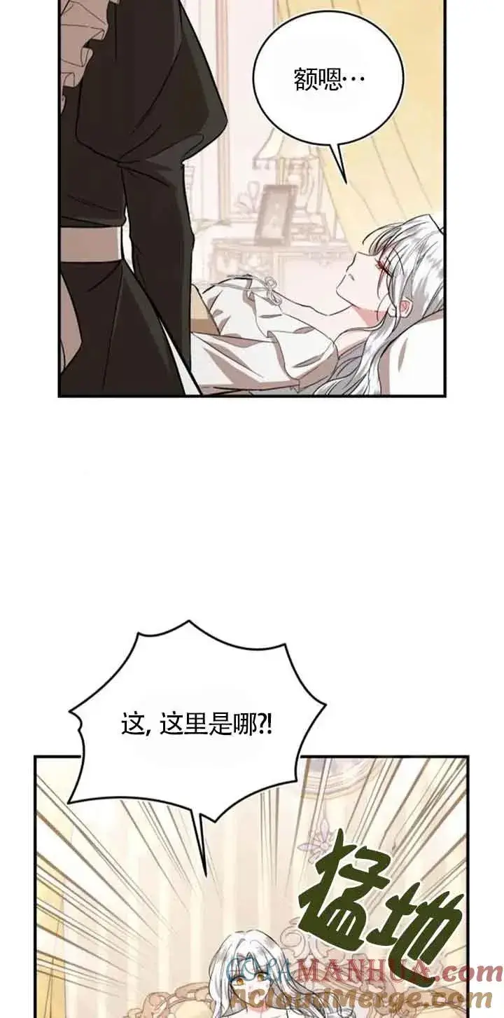 漫画《那个恶女人生我来试试》第27话第34张图