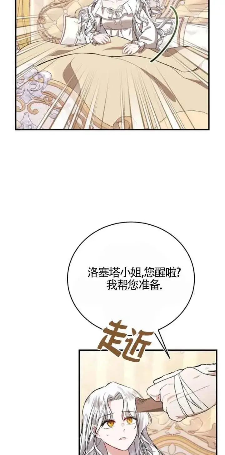 漫画《那个恶女人生我来试试》第27话第35张图