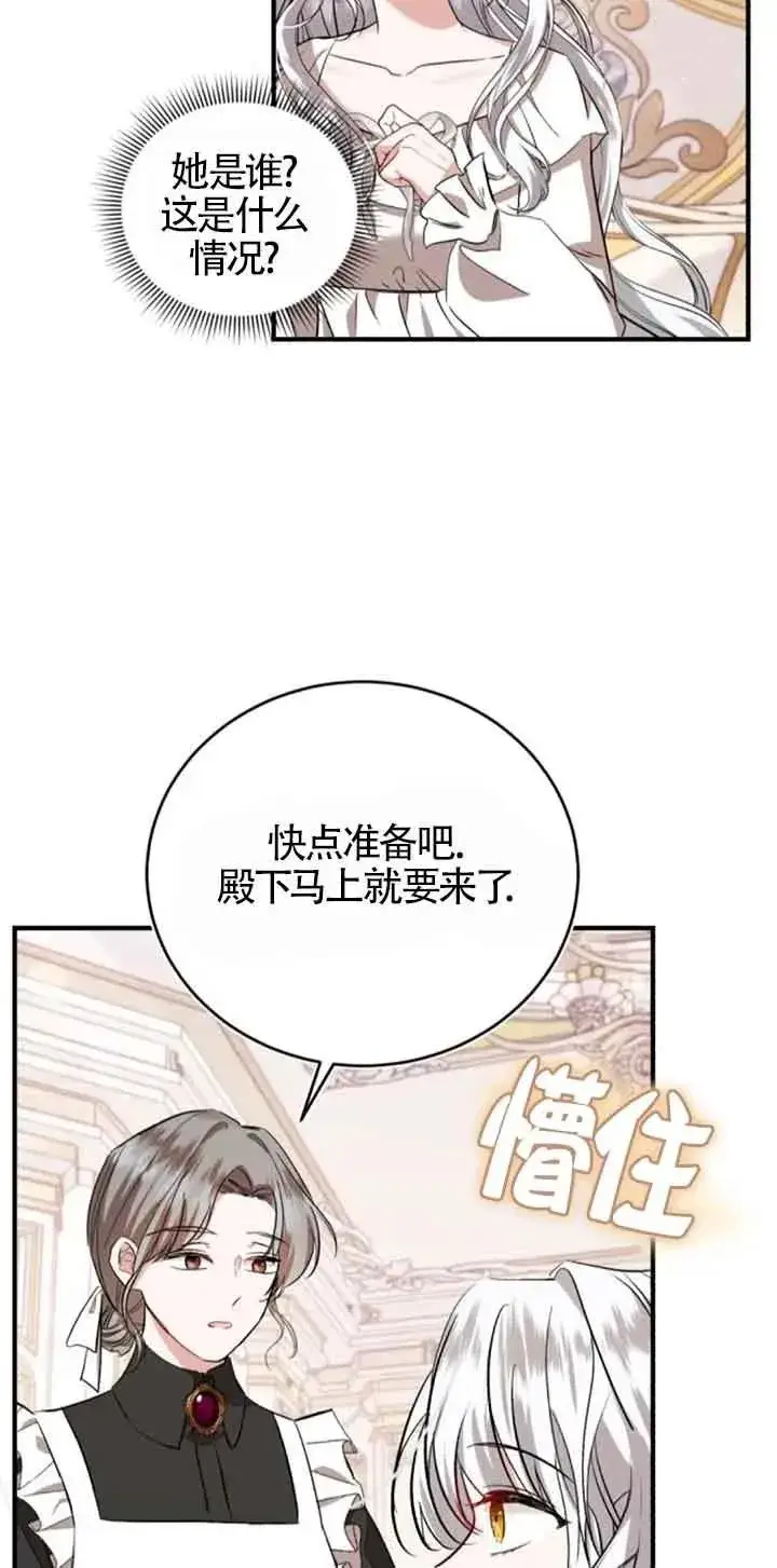漫画《那个恶女人生我来试试》第27话第36张图