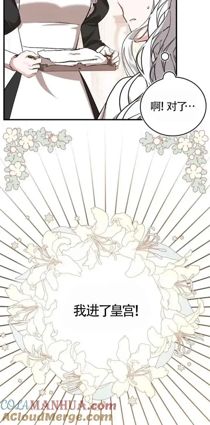 漫画《那个恶女人生我来试试》第27话第37张图
