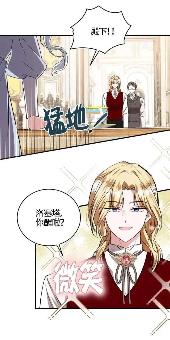 漫画《那个恶女人生我来试试》第27话第41张图