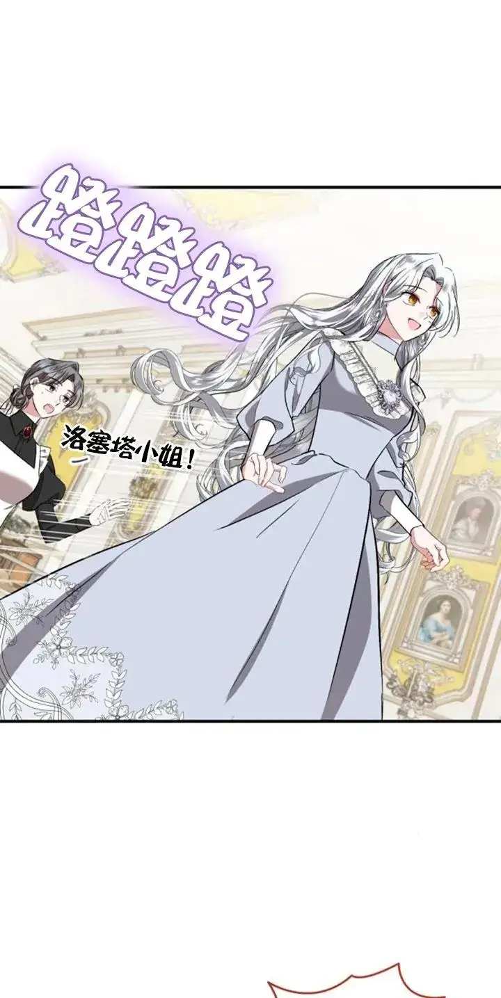 漫画《那个恶女人生我来试试》第27话第42张图