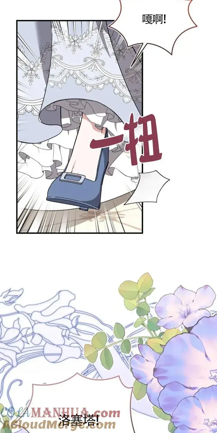 漫画《那个恶女人生我来试试》第27话第43张图