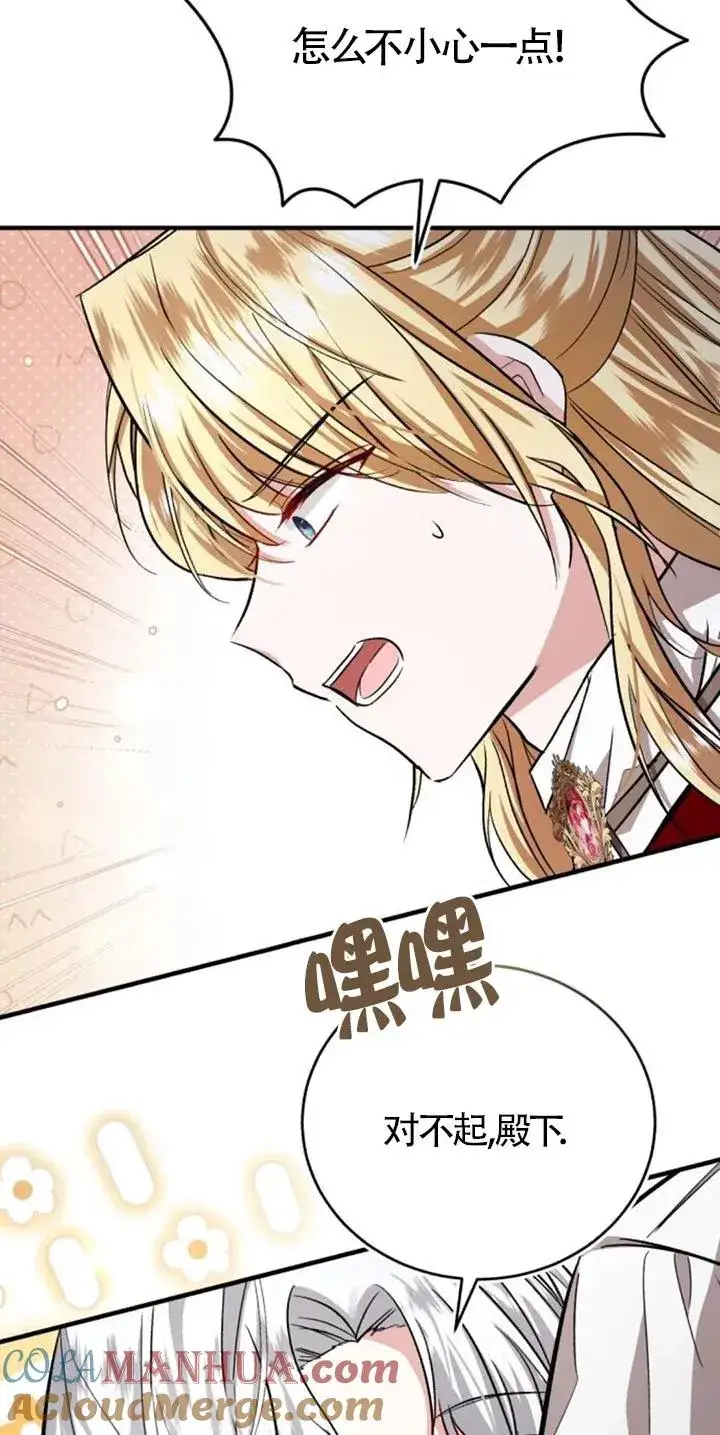 漫画《那个恶女人生我来试试》第27话第46张图