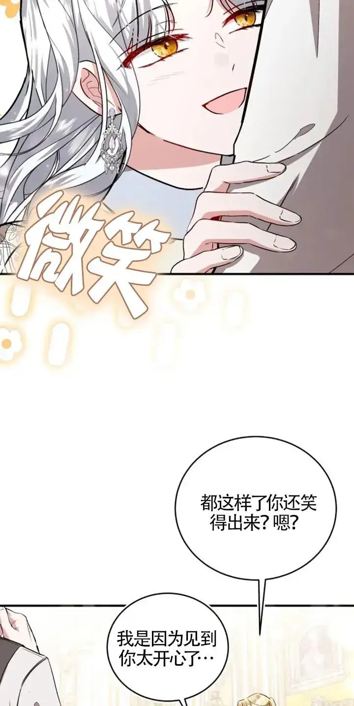 漫画《那个恶女人生我来试试》第27话第47张图