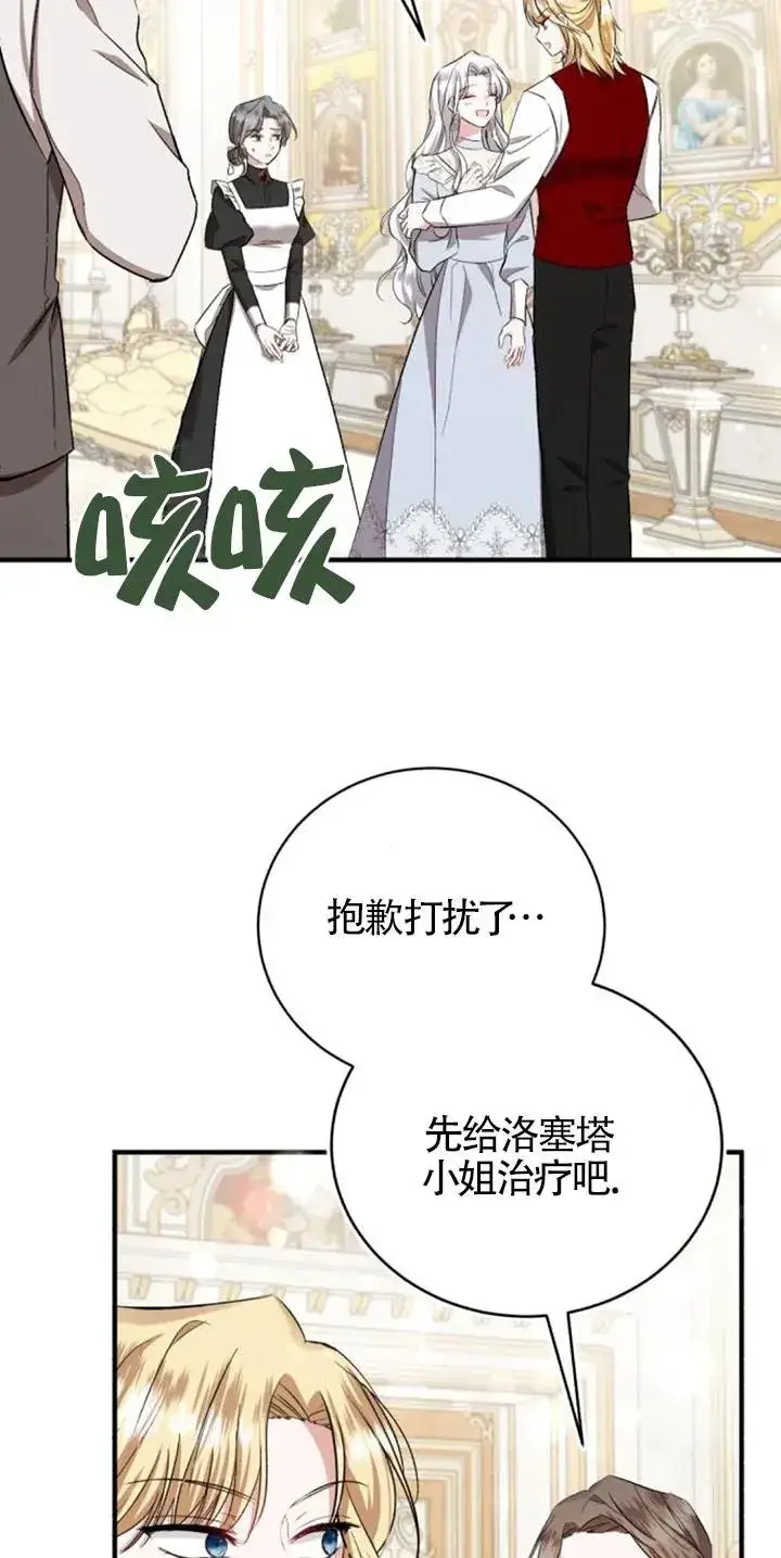 漫画《那个恶女人生我来试试》第27话第48张图